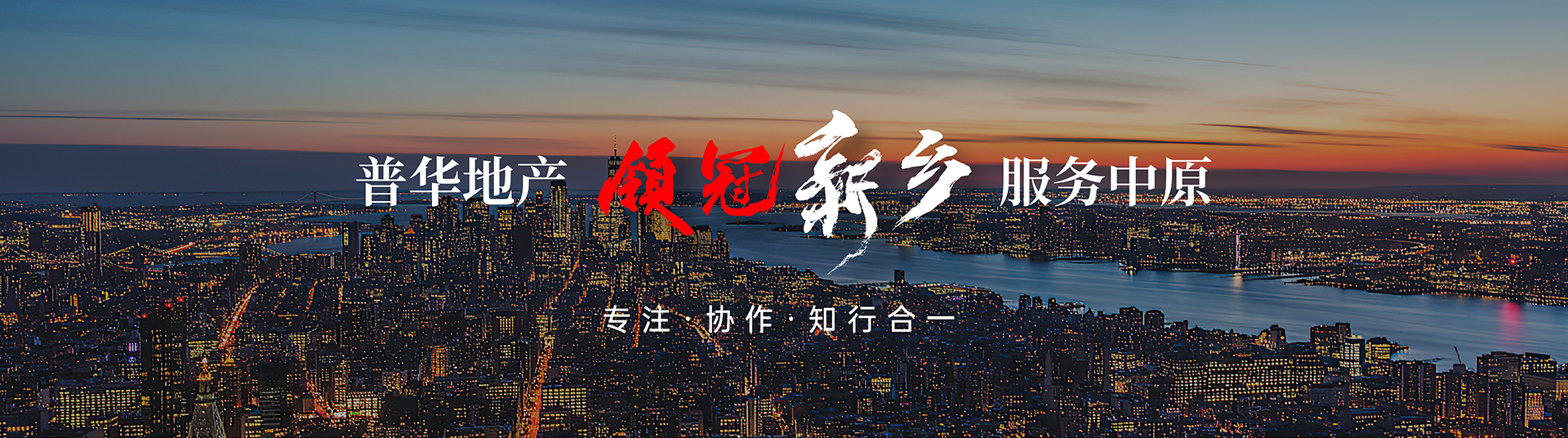 河南普華房地產營銷策劃有限公司