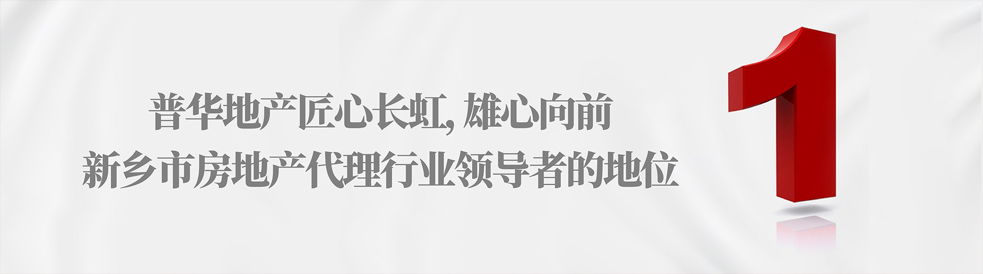 河南普華房地產營銷策劃有限公司